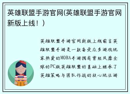 英雄联盟手游官网(英雄联盟手游官网新版上线！)
